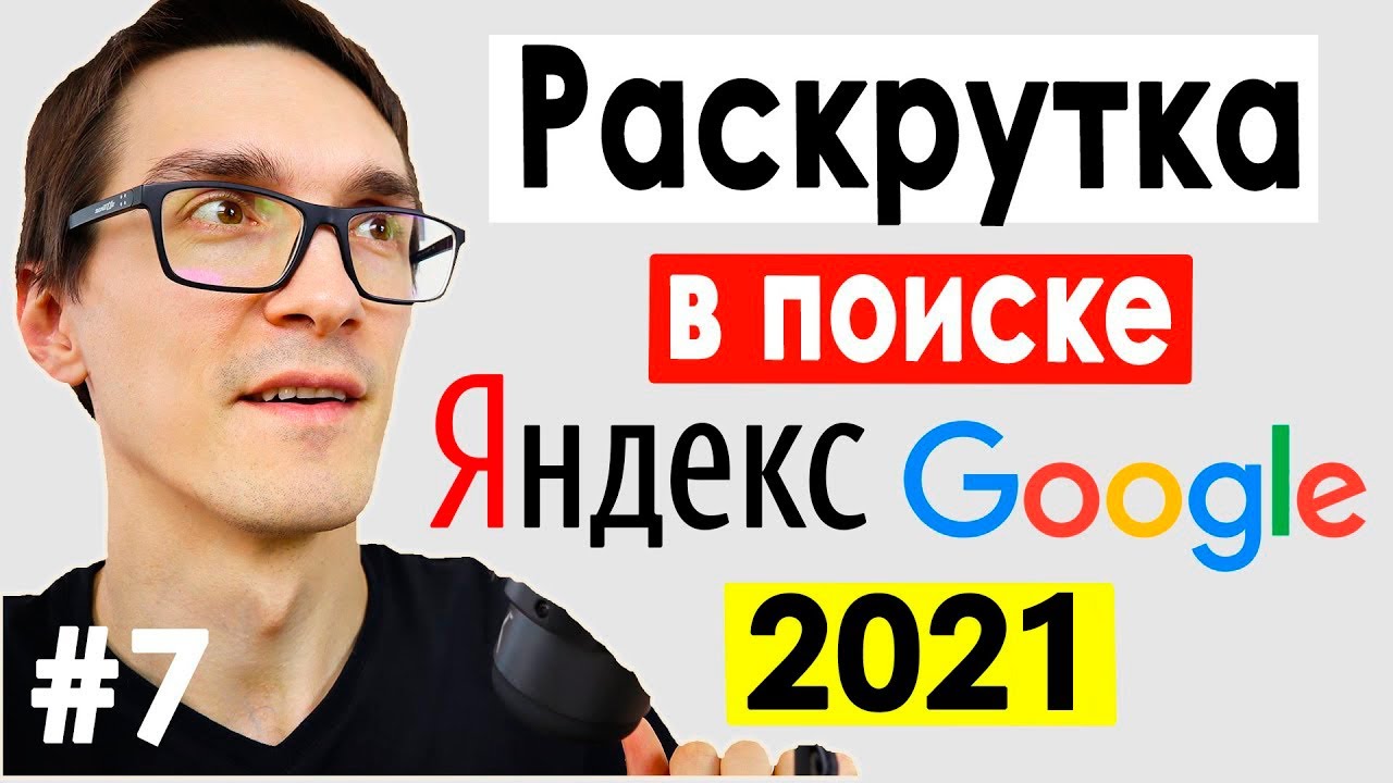 Как раскрутить сайт (2020)