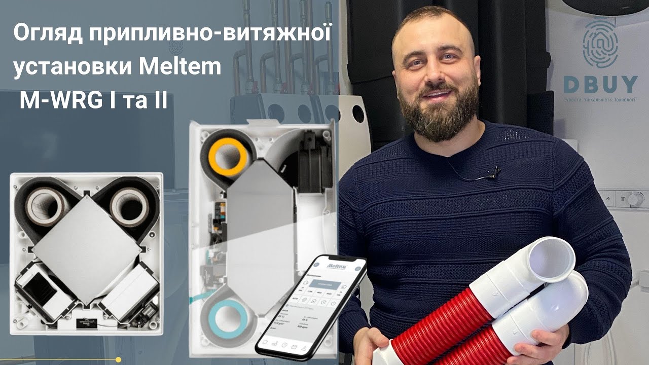 Обзор приточно-вытяжной установки Meltem M-WRG I и II поколения