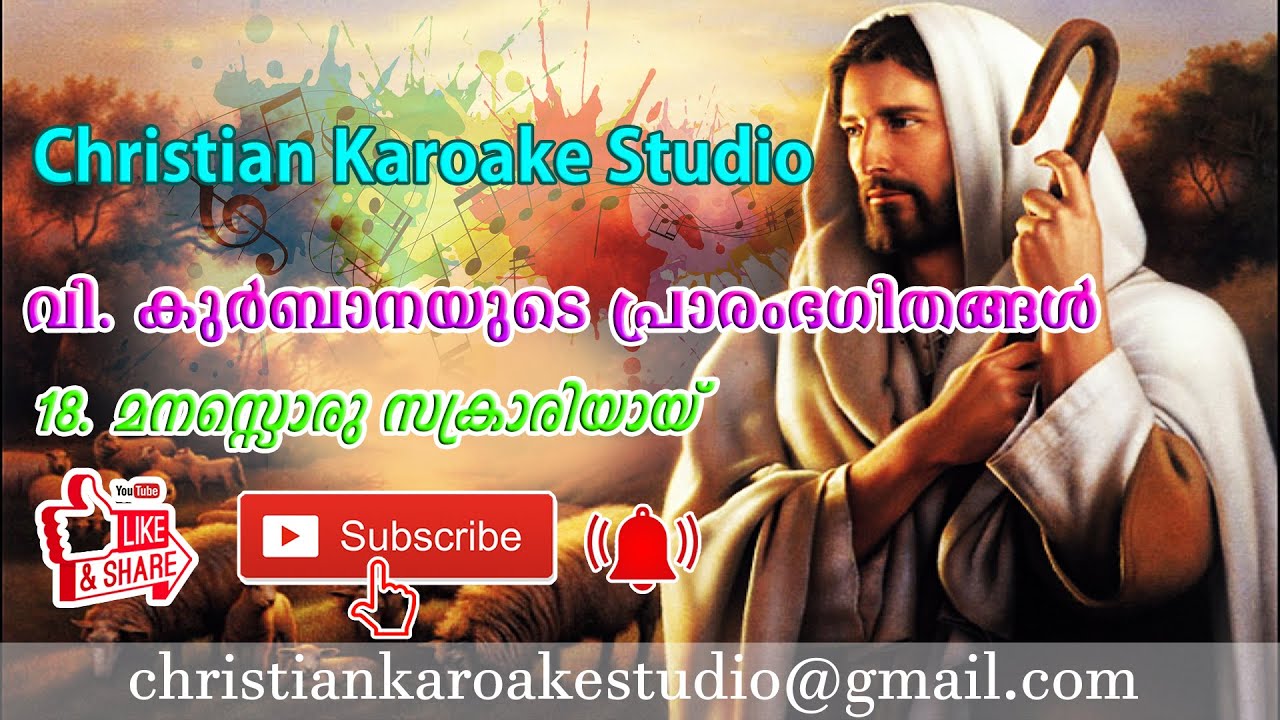 MANASORU SAKRARIYAI KAROAKE WITH LYRICS I HD AUDIO I CHRISTIAN KAROAKE STUDIO