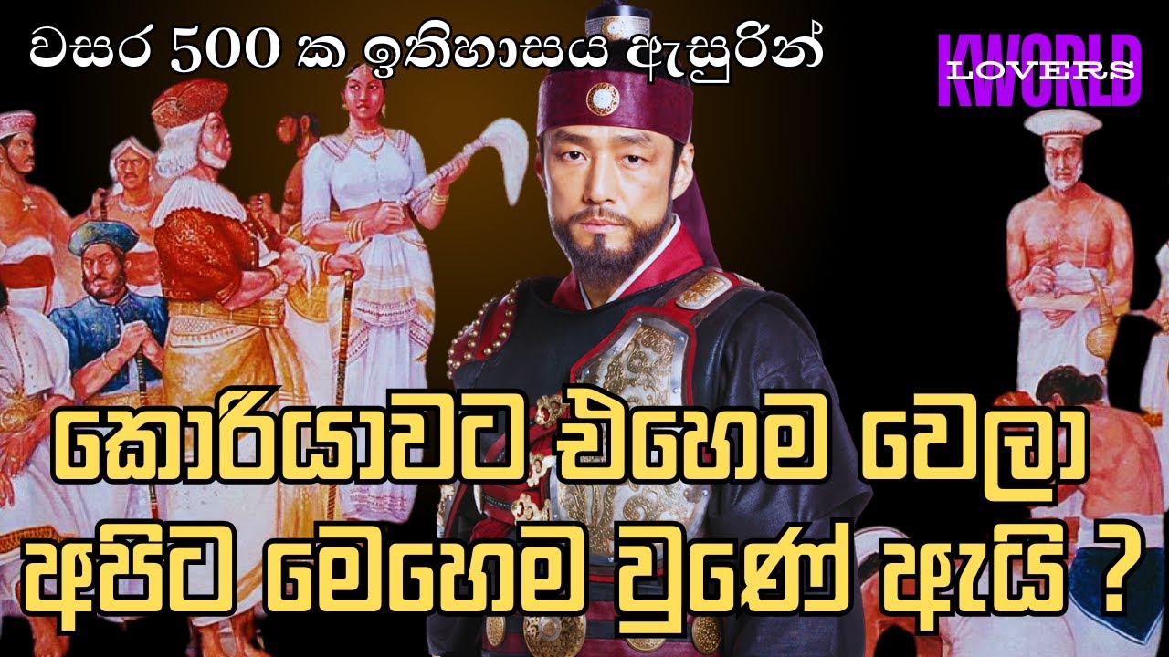 එක පාරක ගිහින් අතරමඟින් වෙන්වුණු සහෝදරයන් දෙදෙනෙක්|500 year journey of two brother countries #Facts