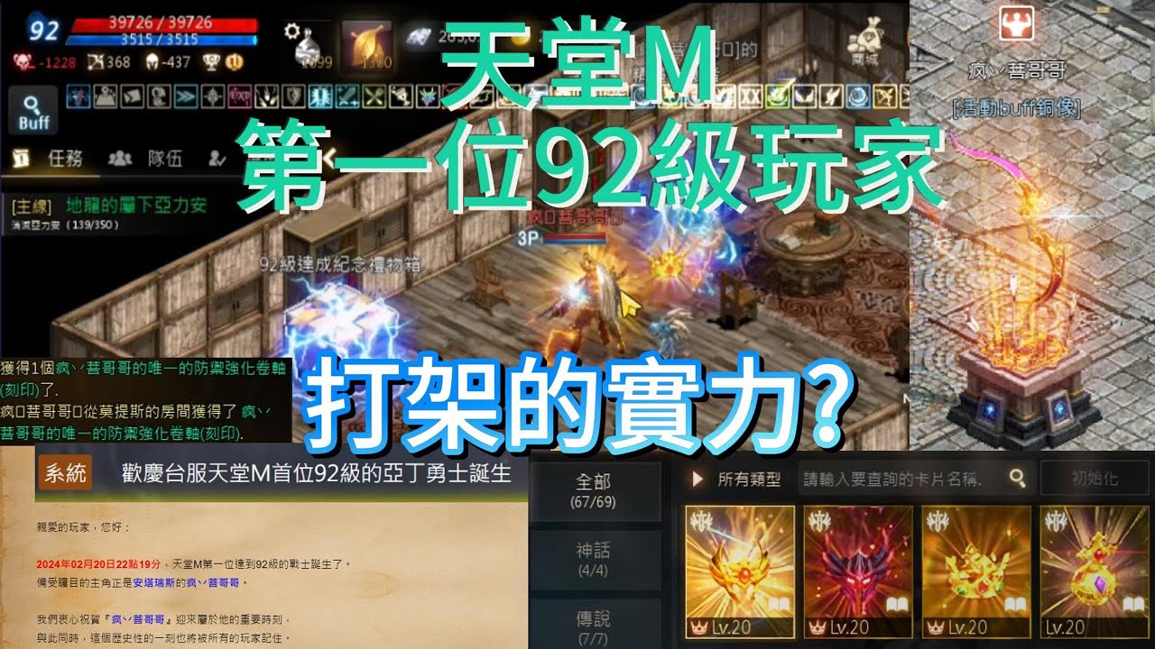 【天堂M精華】天堂M第一位92級玩家.菩哥！親自操刀打架畫面露出 半夜2vs3的結果會是如何?    #LineageM #리니지M #リネージュM #金小丸 #기르타스 #天堂M #菩哥