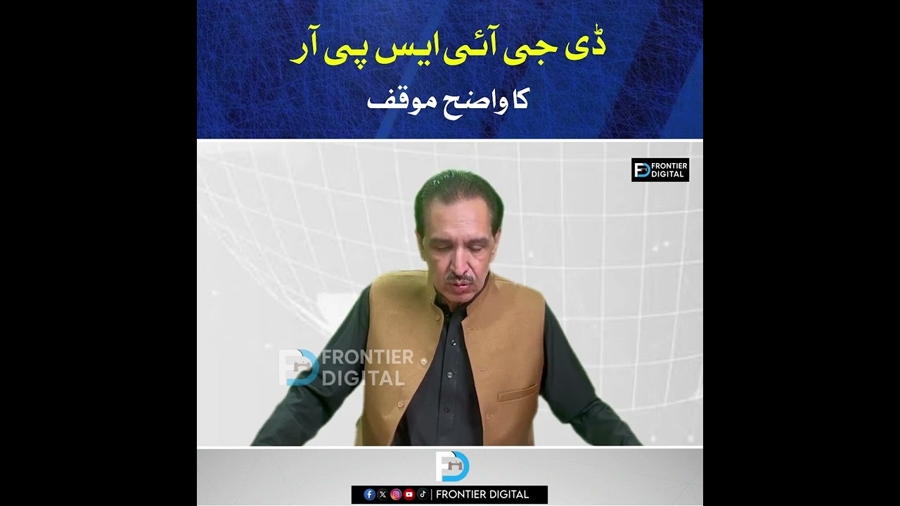 ڈی جی آئی ایس پی آر کا واضح موقف