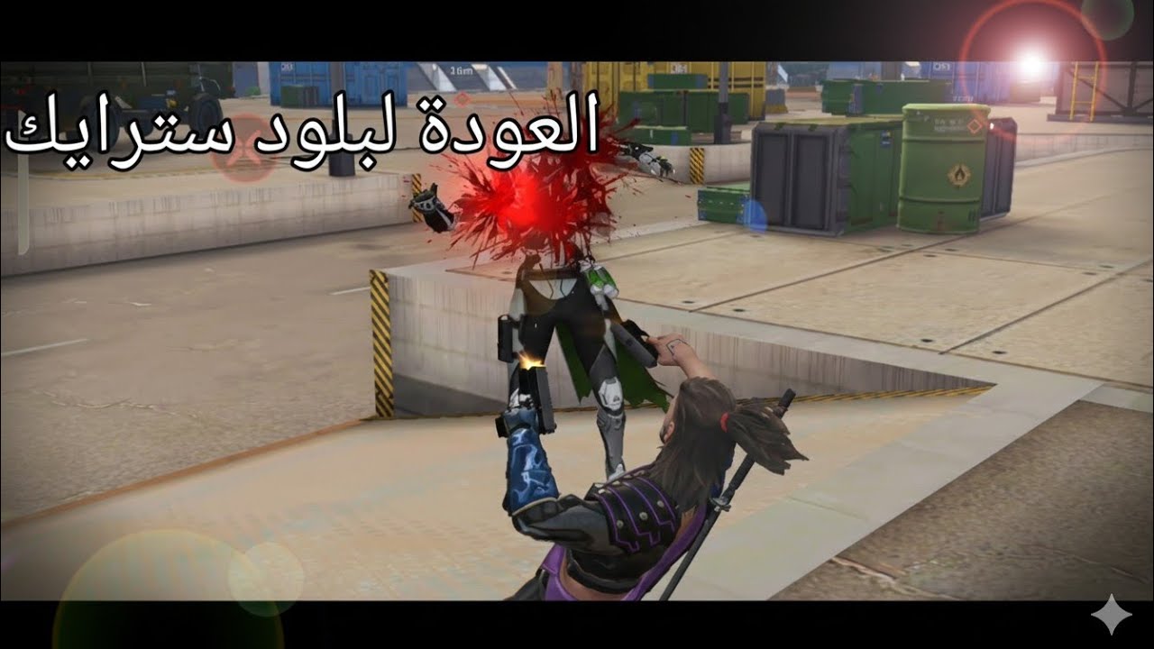 عدت للعبة Blood strike بعد اعتزال طويل...اول قيم و انصدمت من مستواي