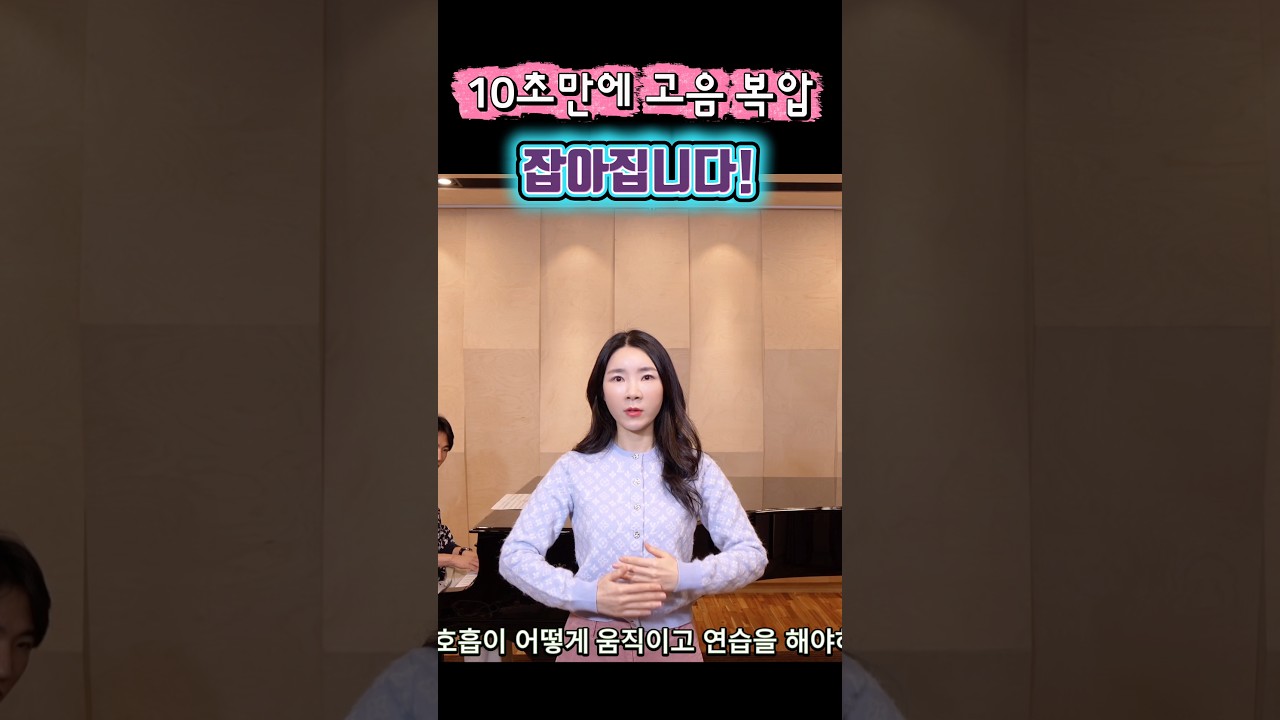 10초만에 고음 배힘 찾는 방법