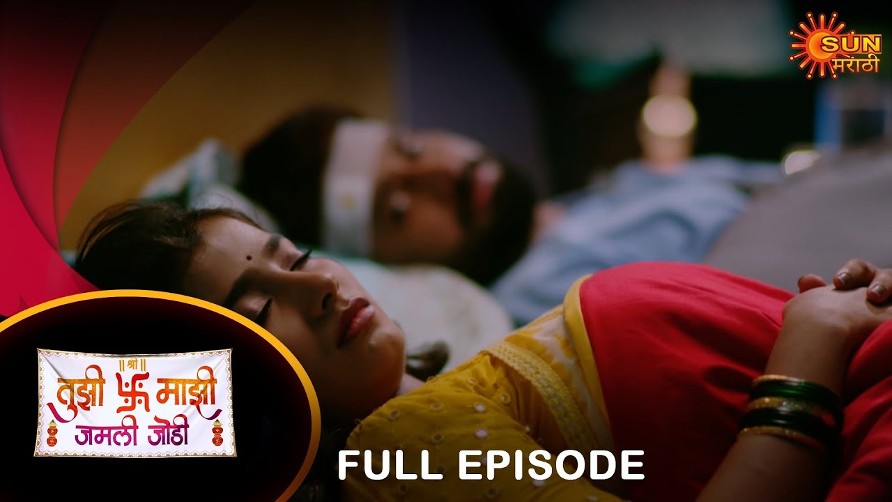 Tujhi Majhi Jamali Jodi - Full Episode | 20 June 2024 | Full Ep FREE on SUN NXT |  Sun Marathi