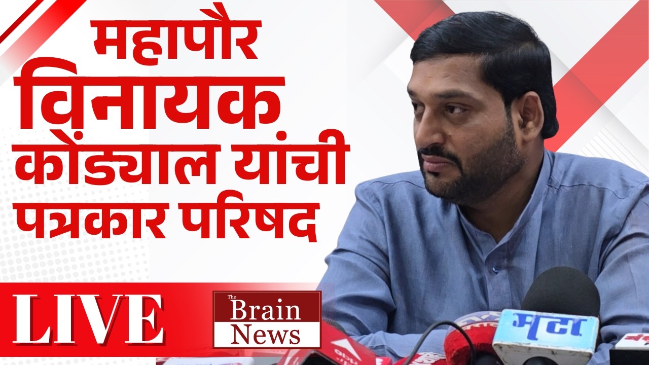 LIVE । Solapur Mayor VInayak Kondyal | महापौर विनायक कोंड्याल यांची पत्रकार परिषद । The Brain News