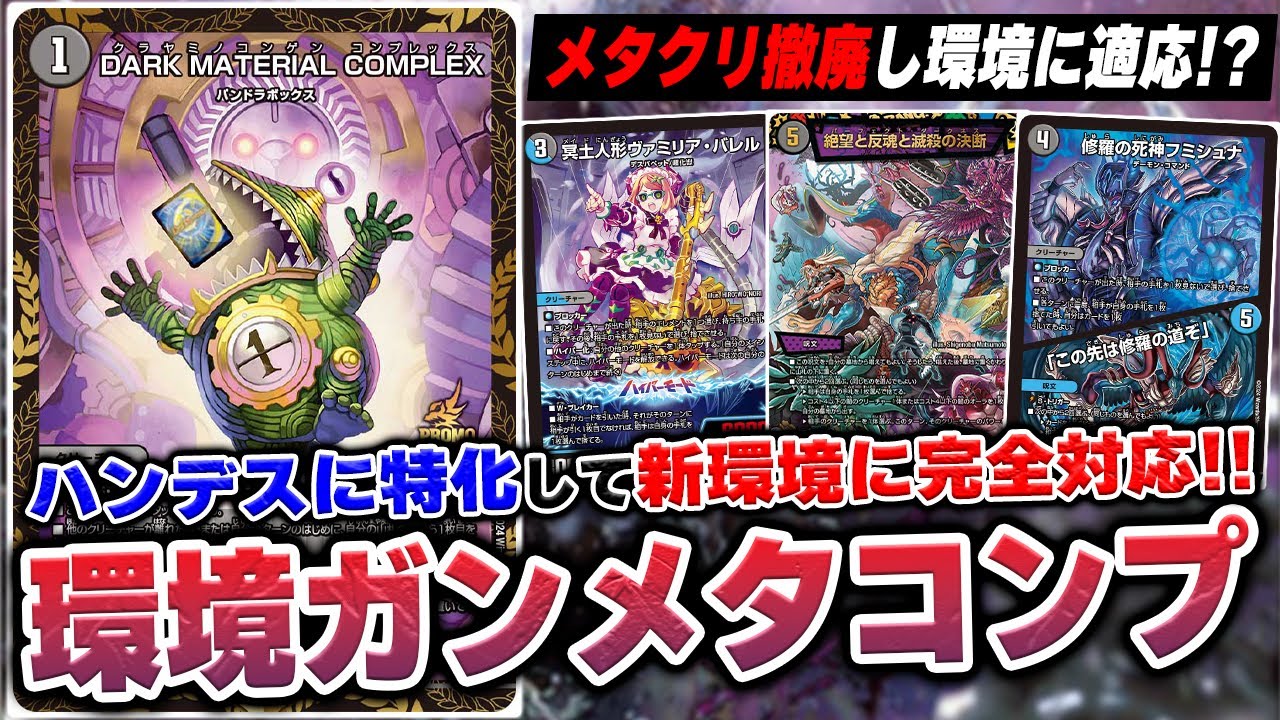 【放送事故】マーシャル対策した『水闇COMPLEX』でドヤ顔する動画を撮りたかったんですが...【デュエマ/デュエルマスターズ】
