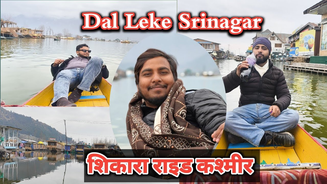 Kashmir Trip का Last Day, उमर भाई के घर से वापसी श्रीनगर में Shikara Ride डल झील का पूरा मज़ा 