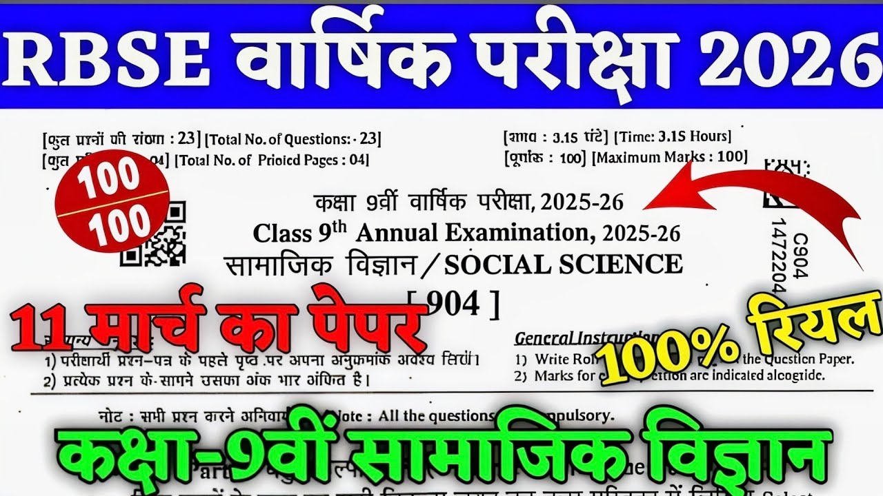Rbse Class 9th Social Science Annual Exam Paper 2026 11 Rbse Class 9th SST Yearly Exam Paper 2026