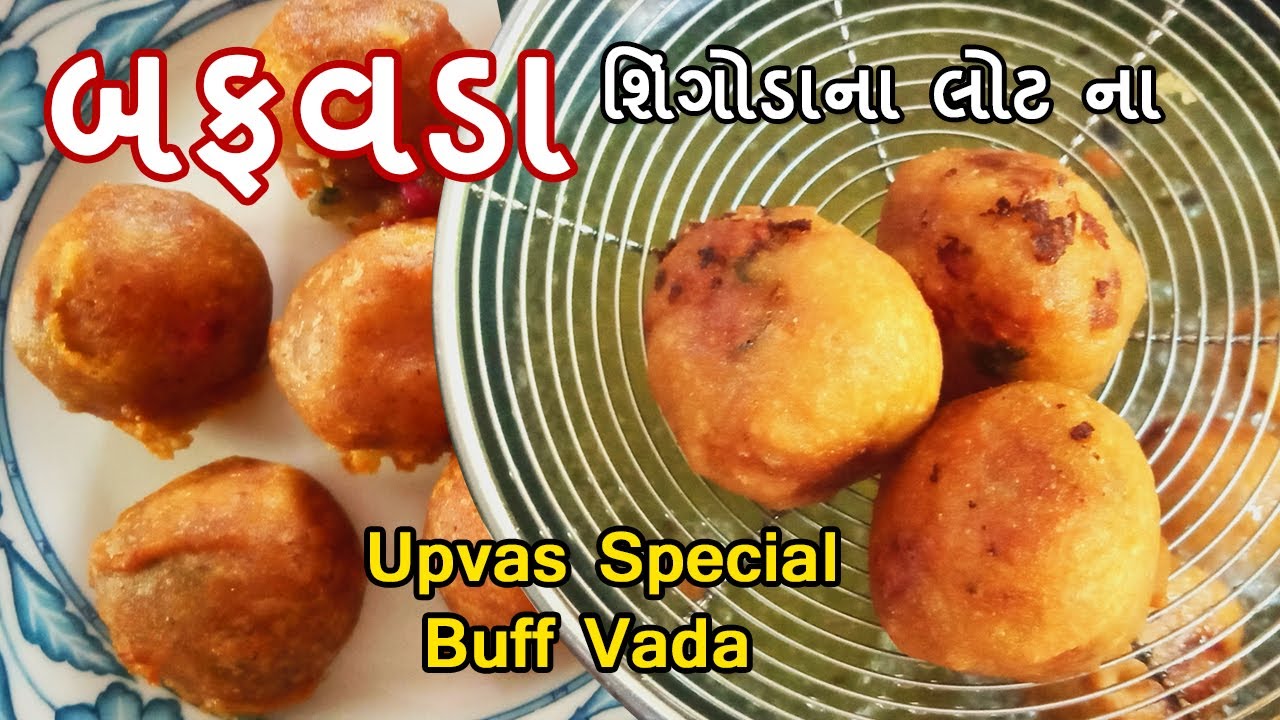 buff vada recipe | buff vada banavani rit | farali buff vada recipe | ફરાળી બફવડા | farali recipes