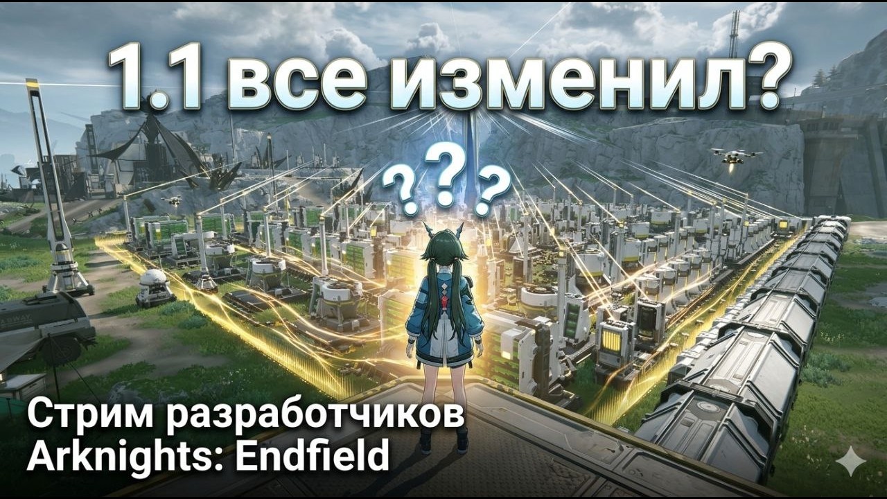 Кого крутить? Тан-Тан или Росси? Обзор патча 1.1 Arknights: Endfield #arknightsendfield #endfield