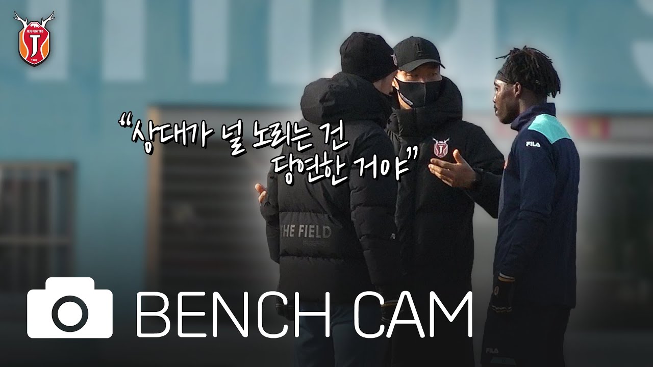 📹 (실제) 프로축구팀 경기 중 벤치 상황