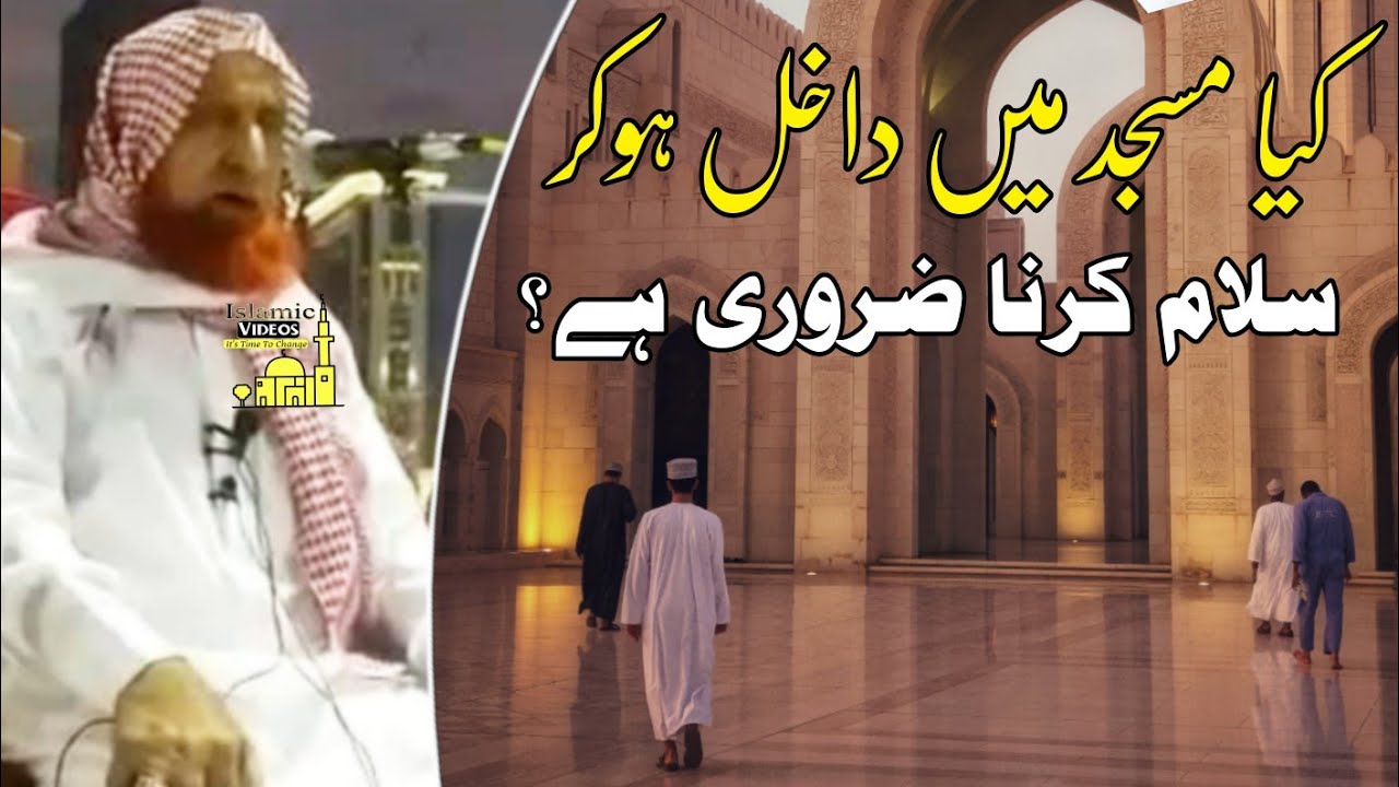 Kya Masjid Mein Dakhil Hokar Salam Karna Zaroori Hai | Maulana Makki AL Hijazi | Islamic Videos |