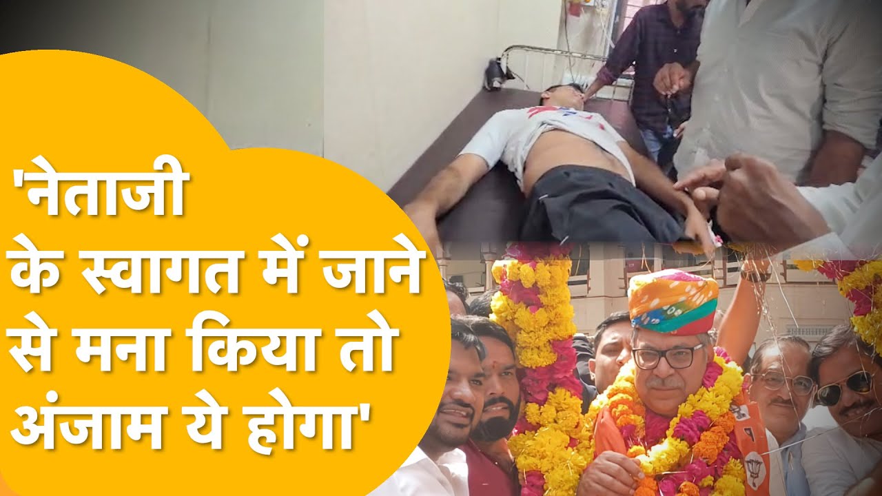 Poonia के स्वागत में जाने से मना किया,दलित छात्र का खौफनाक अंजाम!अस्पताल में भर्ती,Jodhpur में बवाल!