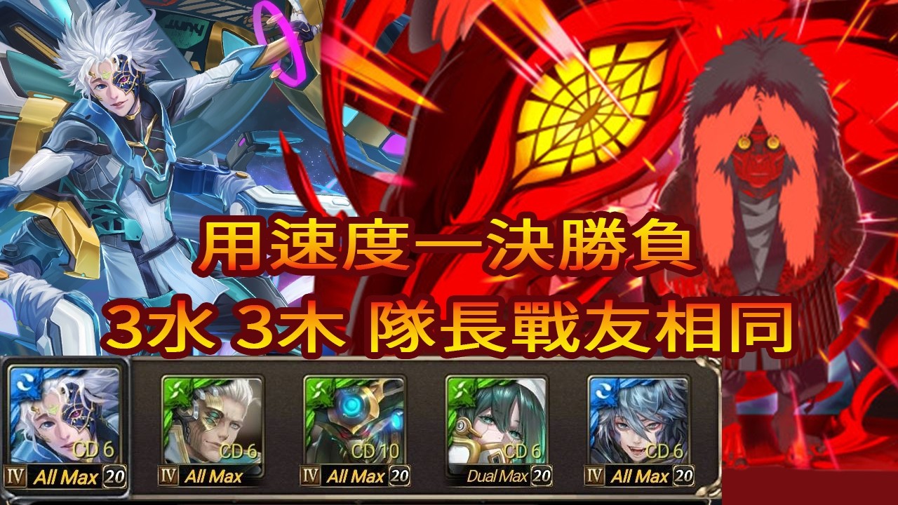 神魔之塔 用速度一決勝負 地獄級 科研敘論  愛因斯坦 三水 三木 隊長戰友相同  三成就