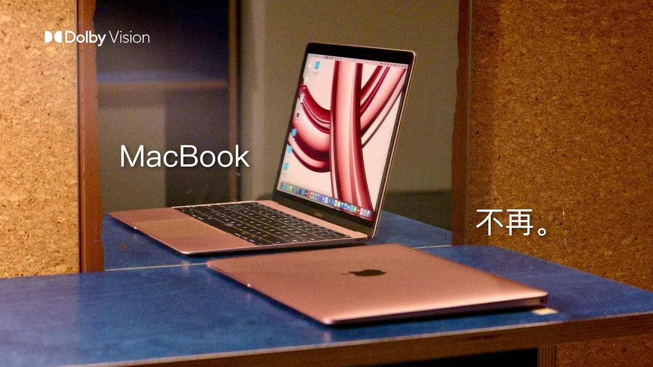 不再 MacBook