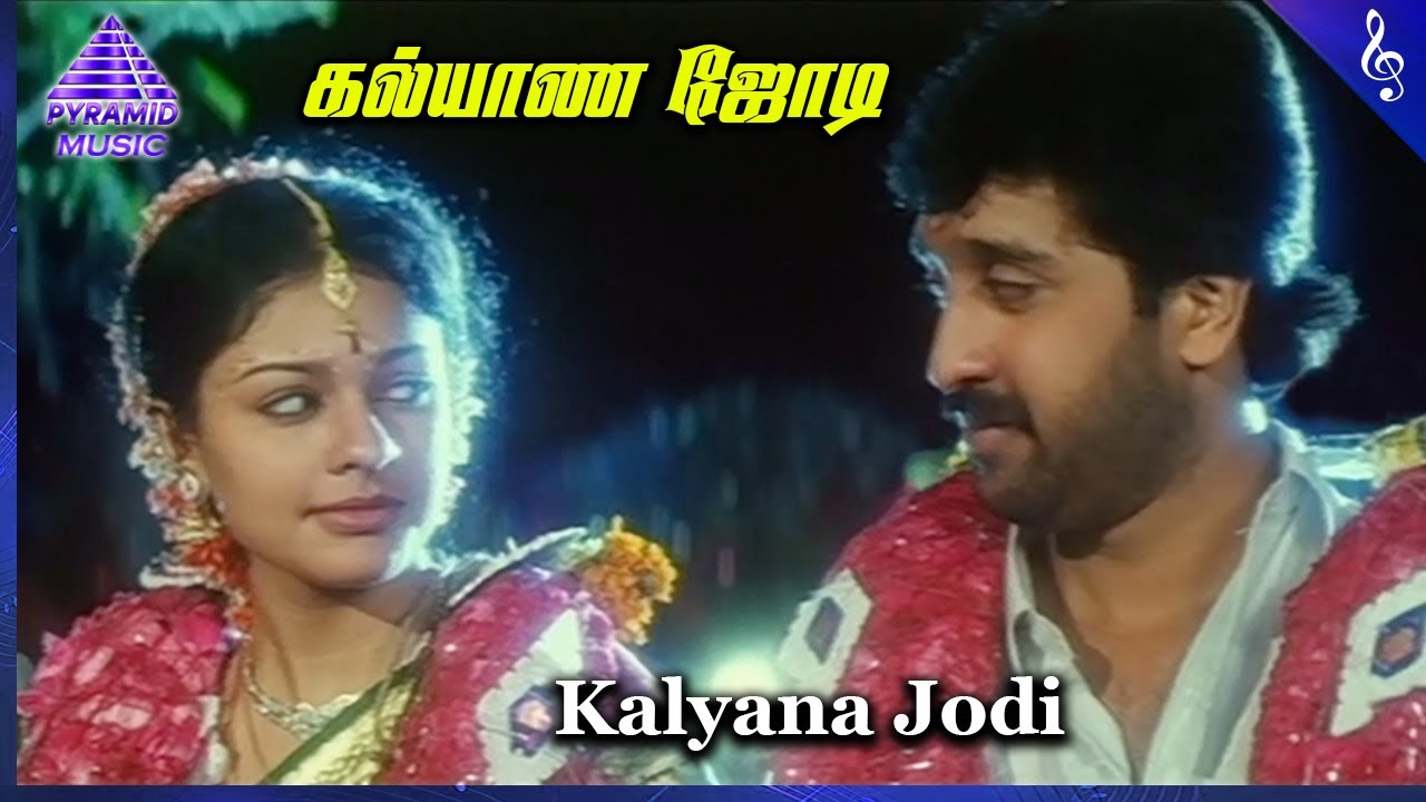 Kadhal Rojavae Movie Songs | Kalyana Jodi Video Song | George Vishnu | Pooja Kumar | Ilaiyaraaja