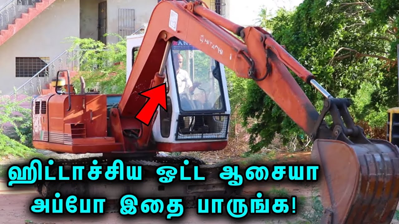 ஹிட்டாச்சியை ஓட்டுவதற்கு இது தெரிந்தால் போதும் | Hitachi Driving Tips in Tamil | Vahanam
