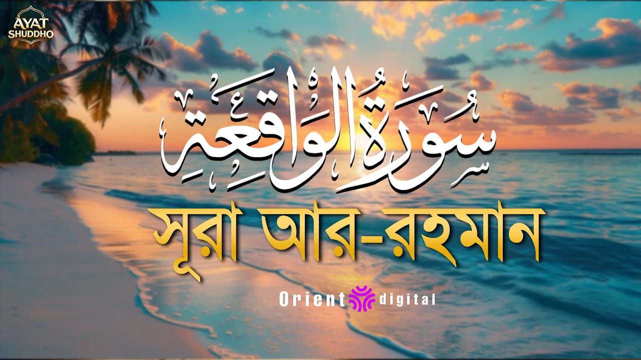 সূরা ওয়াকিয়াহ এর আবেগময় তিলাওয়াত ┇ Surah Al Waqiah Recited by Fares Ahmed Hassan