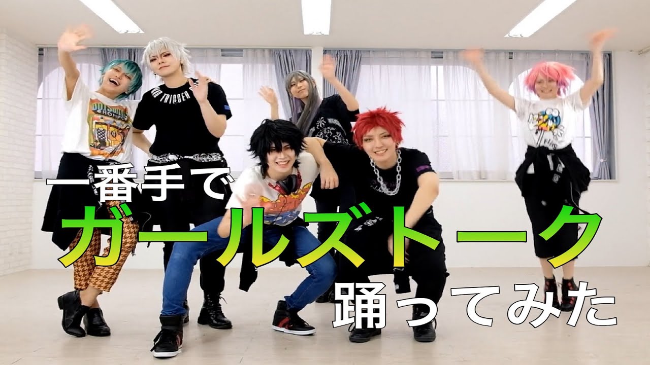 【ヒプマイ】一番手6人でガールズトーク踊ってみた【コスプレ】