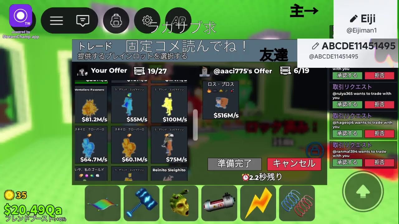 ブレインロット盗む交換配信！