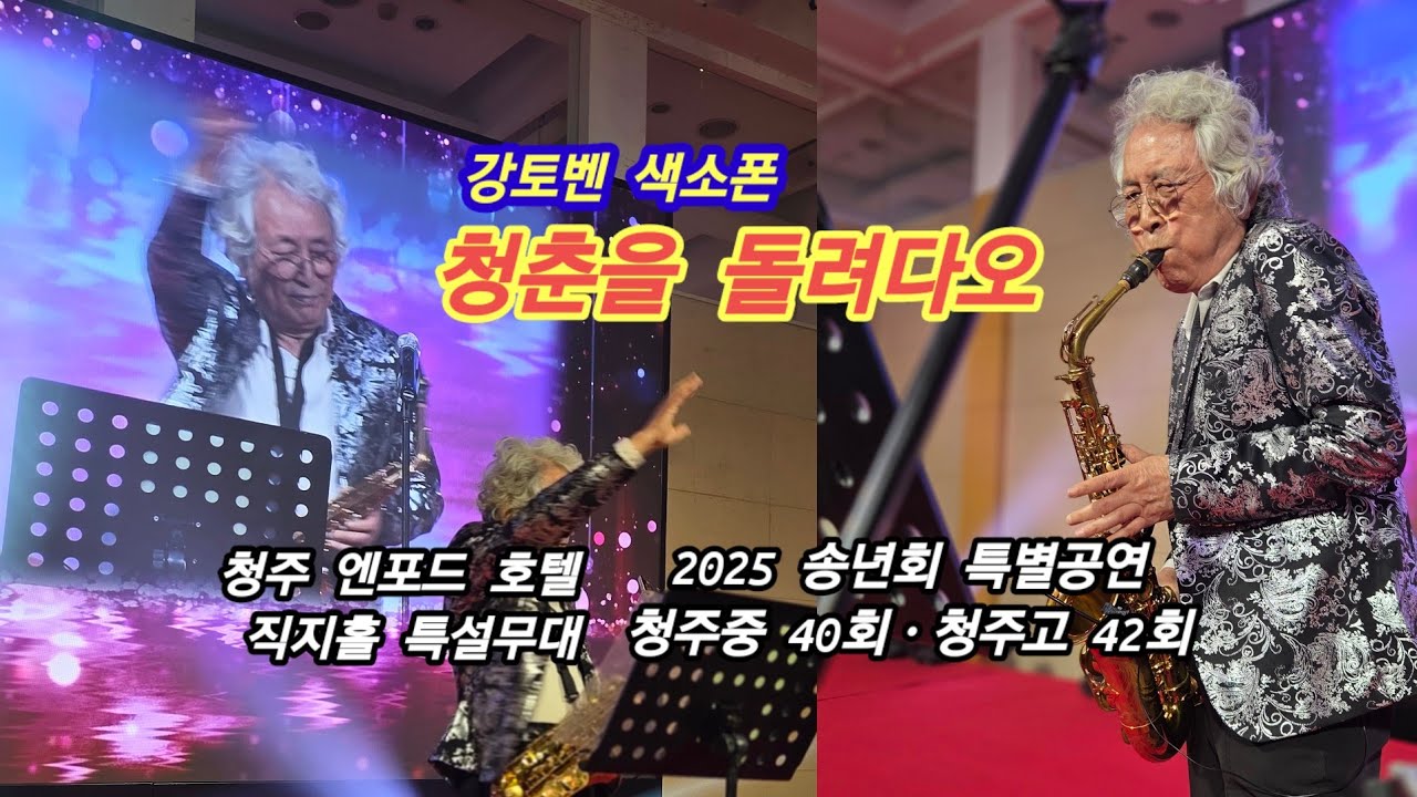 강토벤 색소폰 