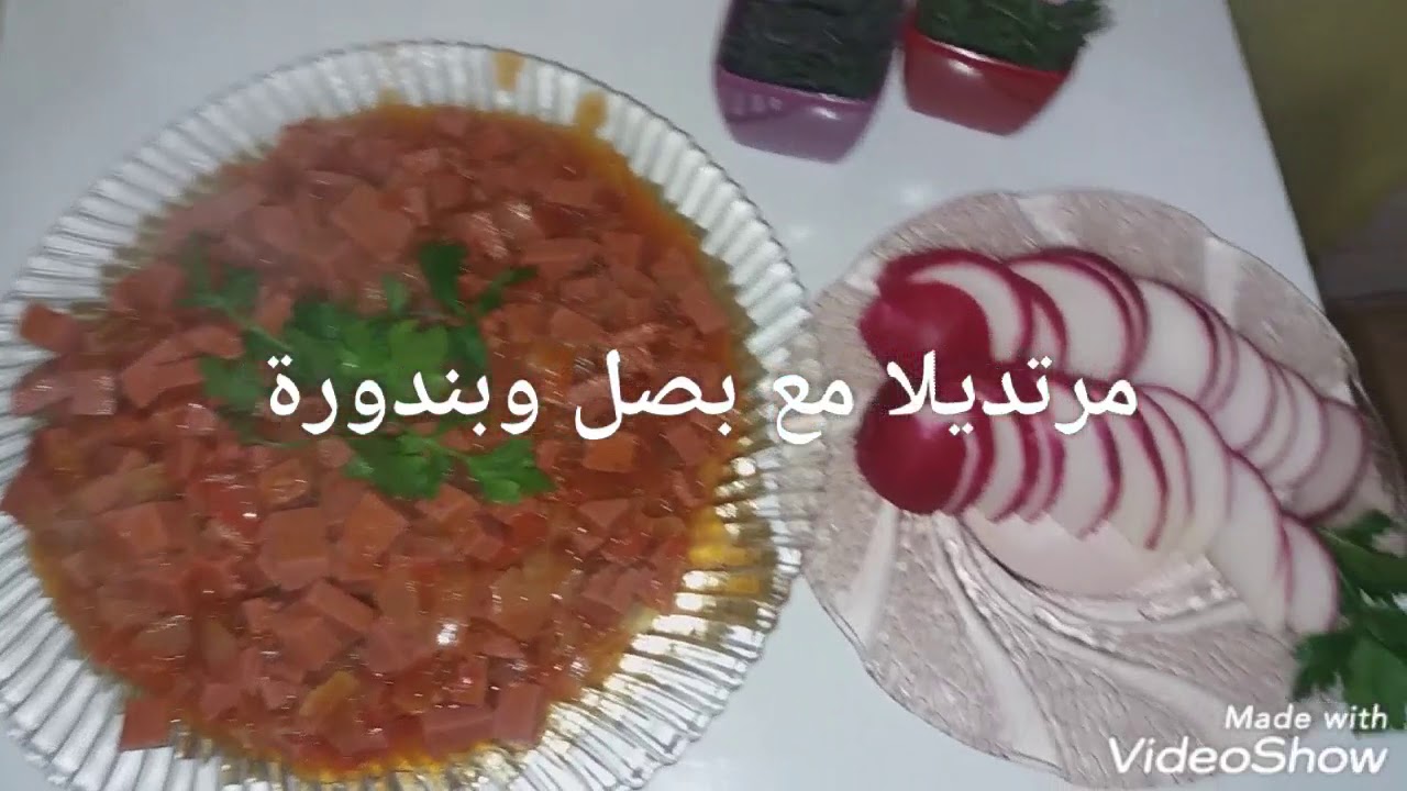 مرتديلا مع البصل