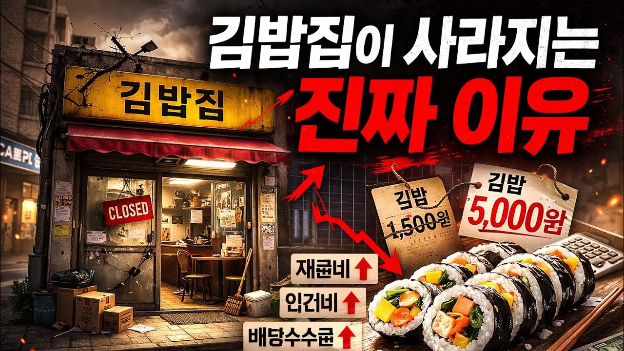 김밥집이 사라지는 진짜 이유