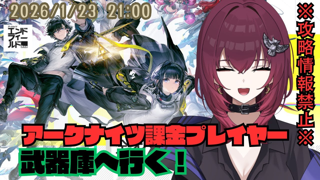 【2日目】武器庫に行くぞ！無限に楽しめるのか？　アークナイツ課金ドクター　攻略情報禁止【#アークナイツ:エンドフィールド】【#日暮リオ】