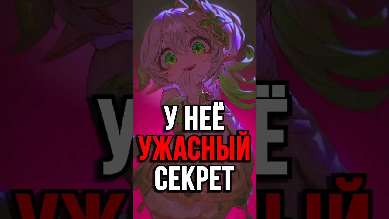 EЁ СЕКРЕТ В Genshin Impact! #ItAllCanWait #genshinimpact #genshin