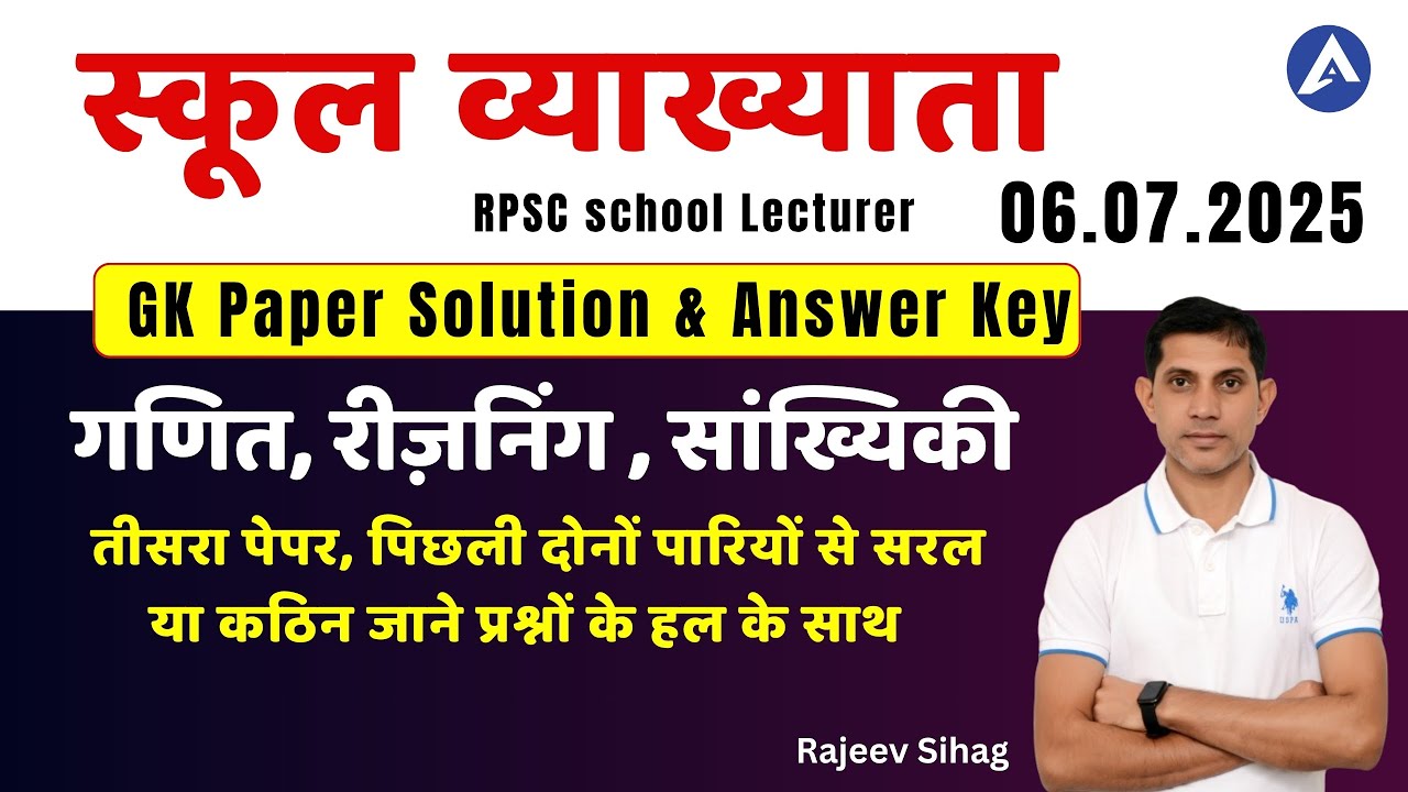 RPSC 1st Grade Paper Solution 06.07.2025 स्कूल व्याख्याता GK answer key Math Reasoning Statistics
