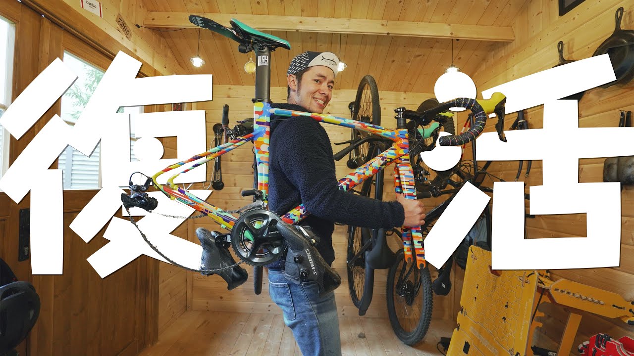 1年ぶりに自慢のアルミロード復活させます