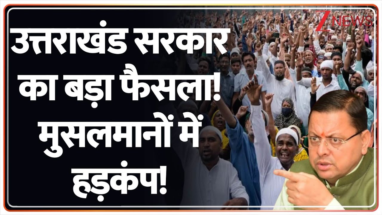 Breaking News: Big decision by Uttarakhand government! | Uttarakhand Government