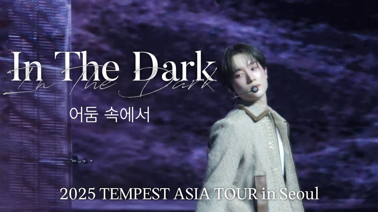 251130 In The Dark｜어둠 속에서 - TEMPEST As I am in Seoul
