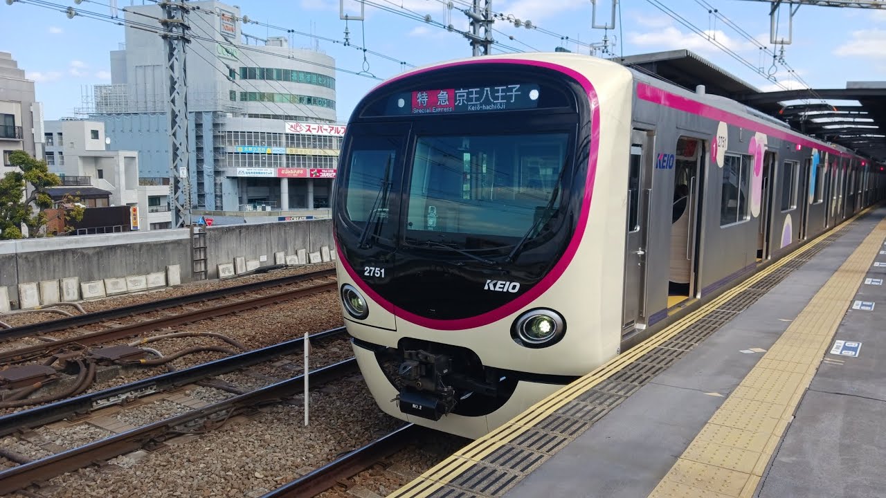 京王2000系特急京王八王子行き