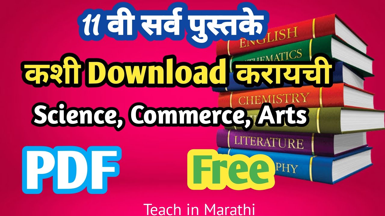 How to download all 11th books pdf || Science, commerce and arts || detailed video