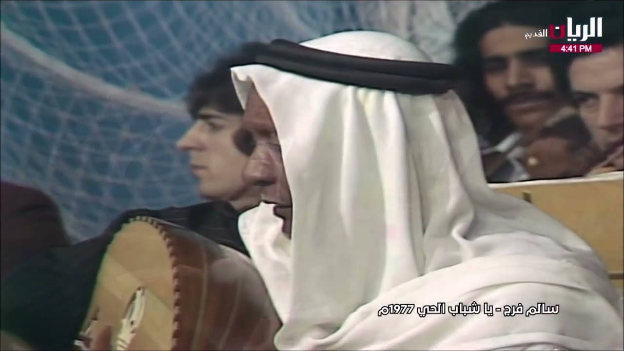 سالم فرج : يا شباب الحي