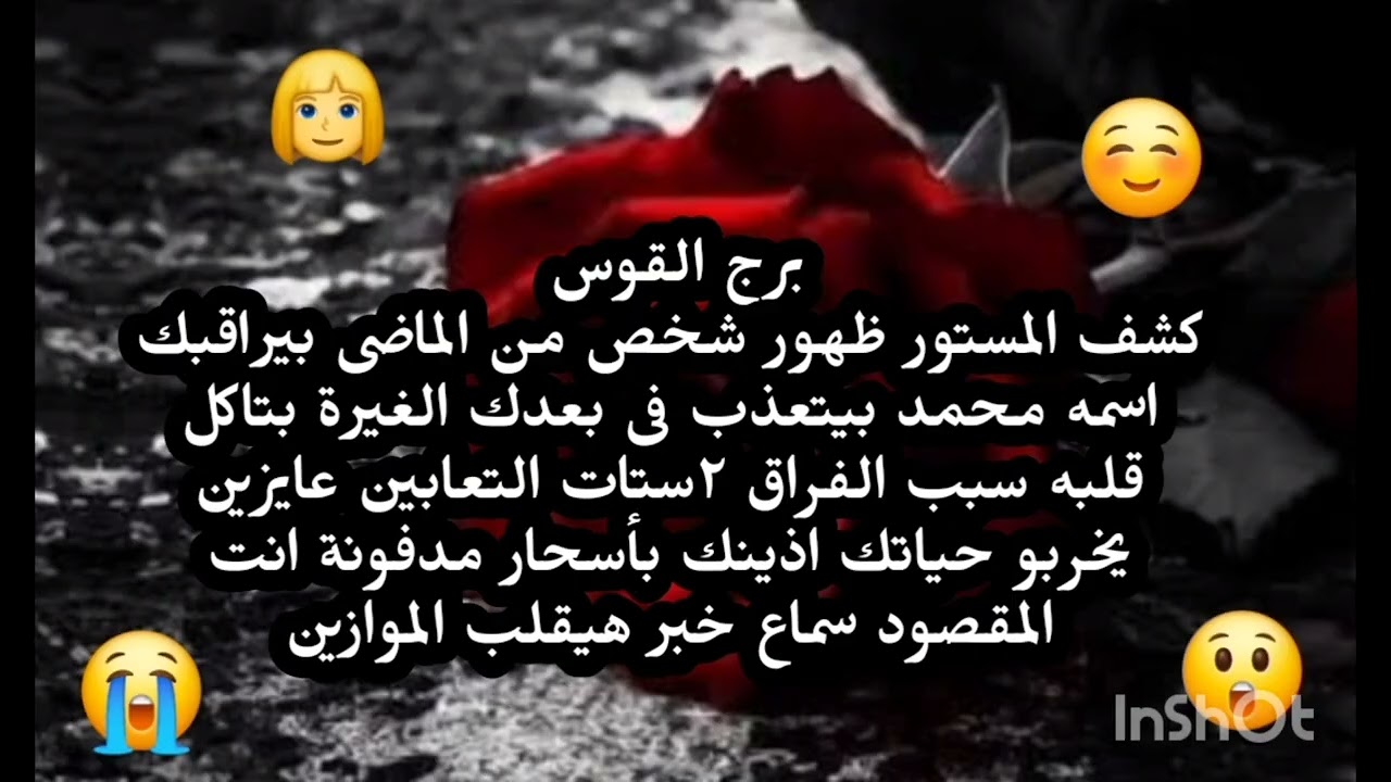 برج القوس ♐️ كشف المستور ظهور شخص بيراقبك من الماضى بيتعذب فى بعدك الغيرة بتاكل قلبه 