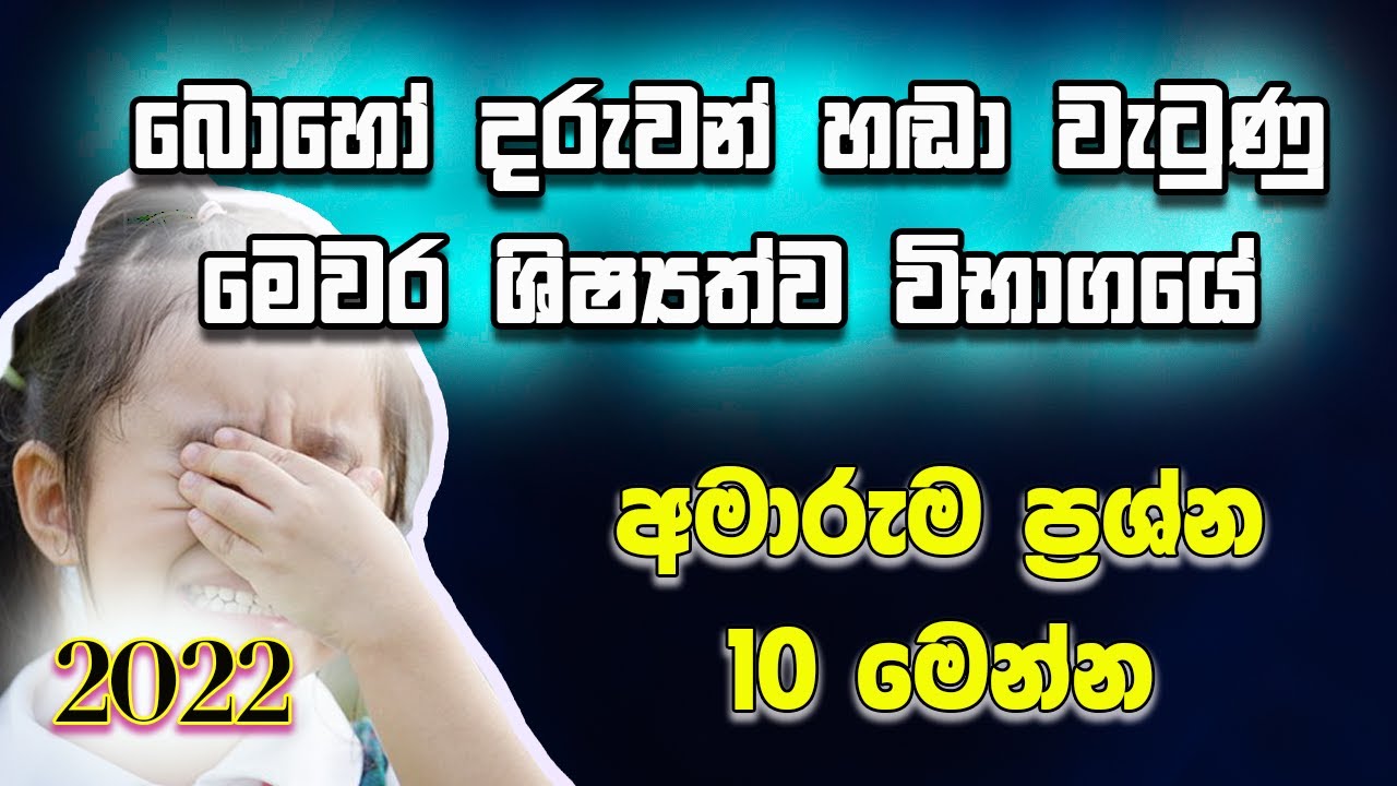 2022 ශිෂ්‍යත්වයේ අමාරුම ප්‍රශ්න 10 මෙන්න