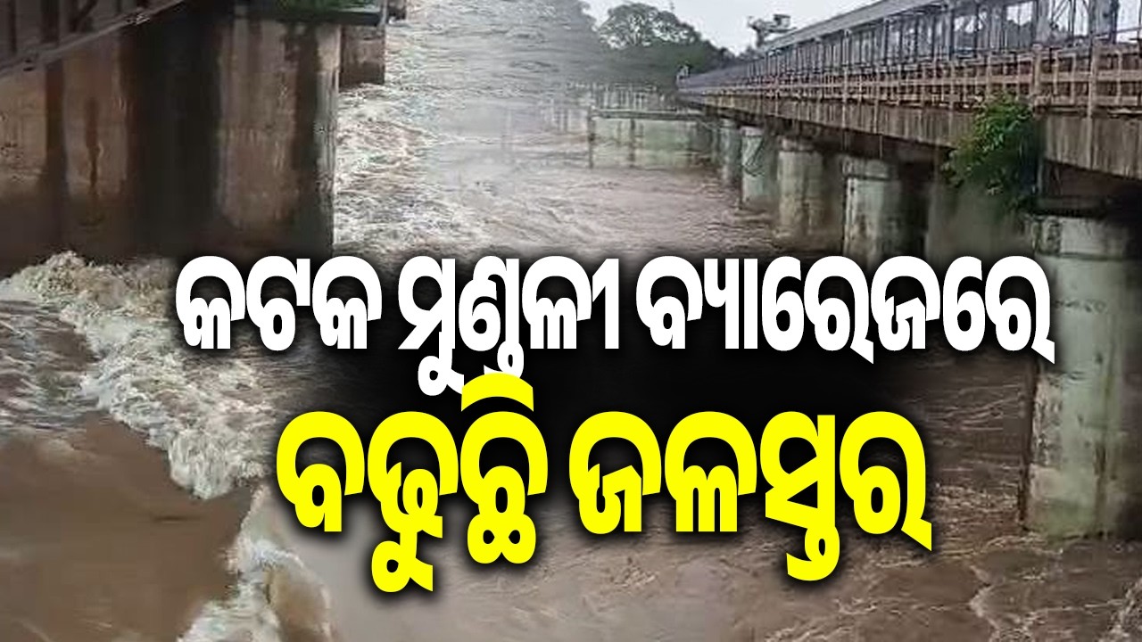 Water Level Continues to Rise at Cuttack's Munduli Barrage Amid Heavy Rainfall || Kalinga TV 