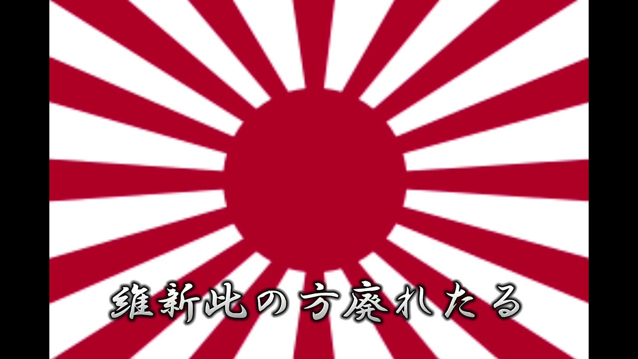 大日本帝国軍歌　抜刀隊