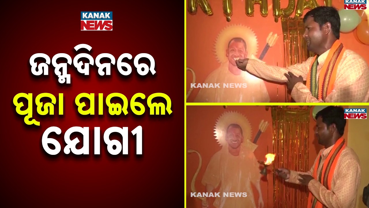 Watch How Thousands Gather To Celebrate UP CM Yogi Adityanath's Birthday