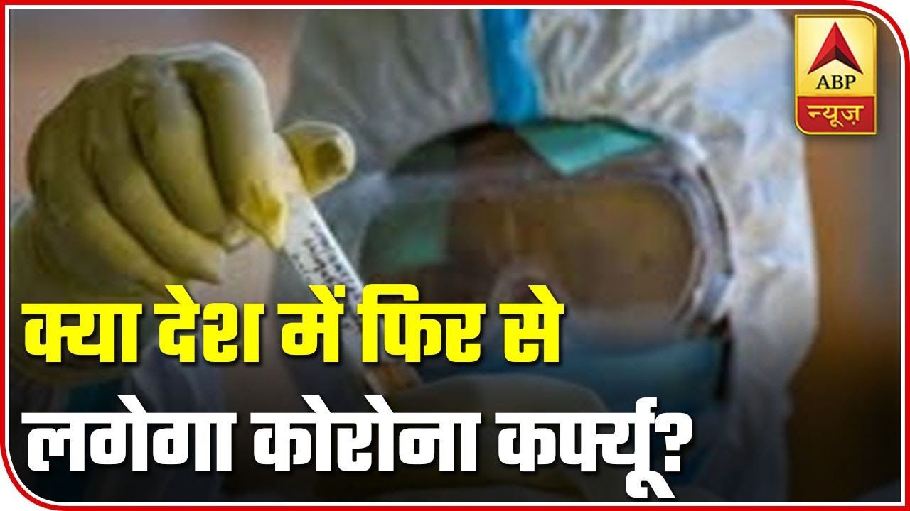 Will Lockdown & Curfew Return Due To Rising Cases Of Covid-19? | ABP News
