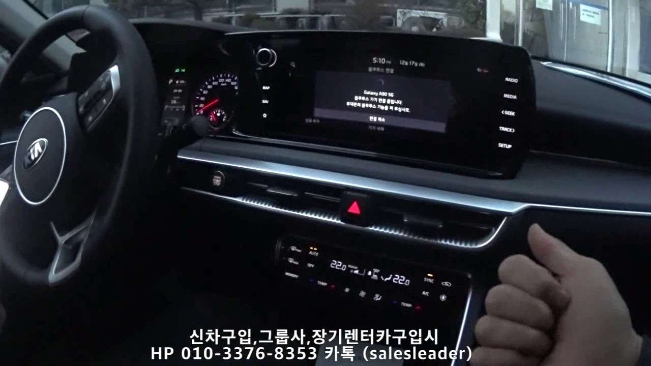 신형 k5 차량설명안내 (프레스티지  스노우화이트펄)