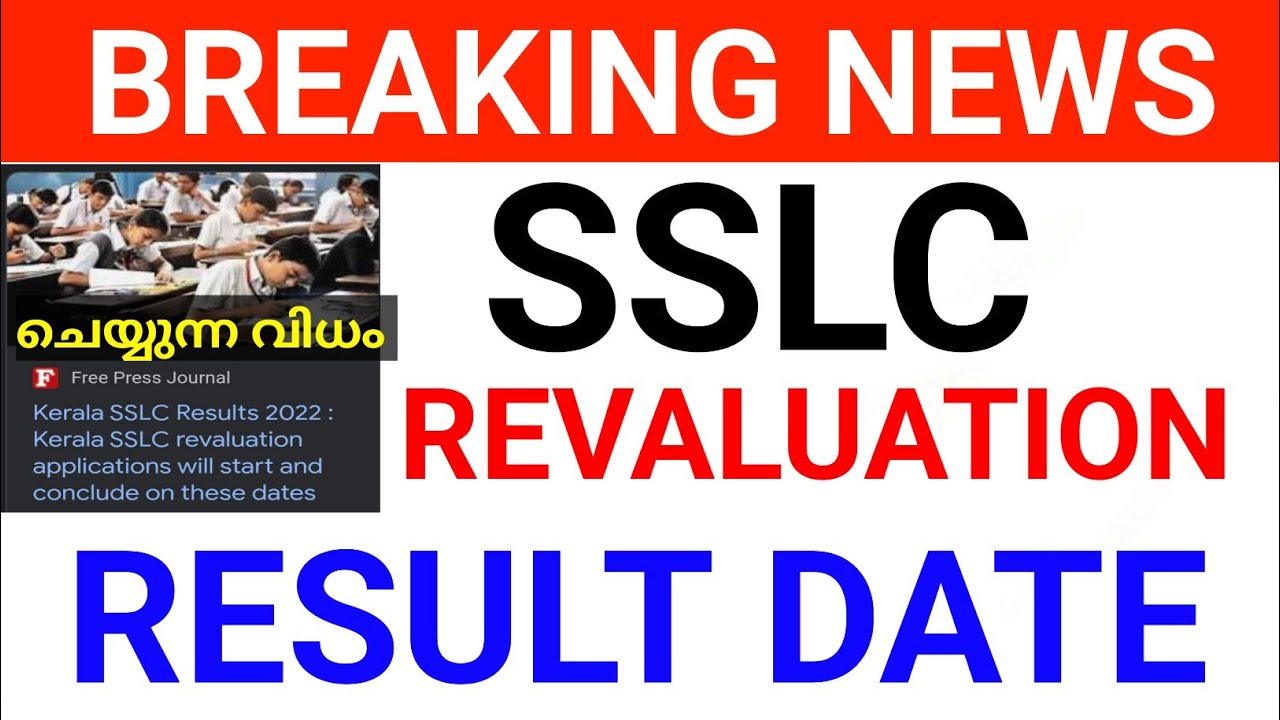 Sslc revaluation result date? sslc revaluation result kerala.kerala sslc revaluation result #sslc