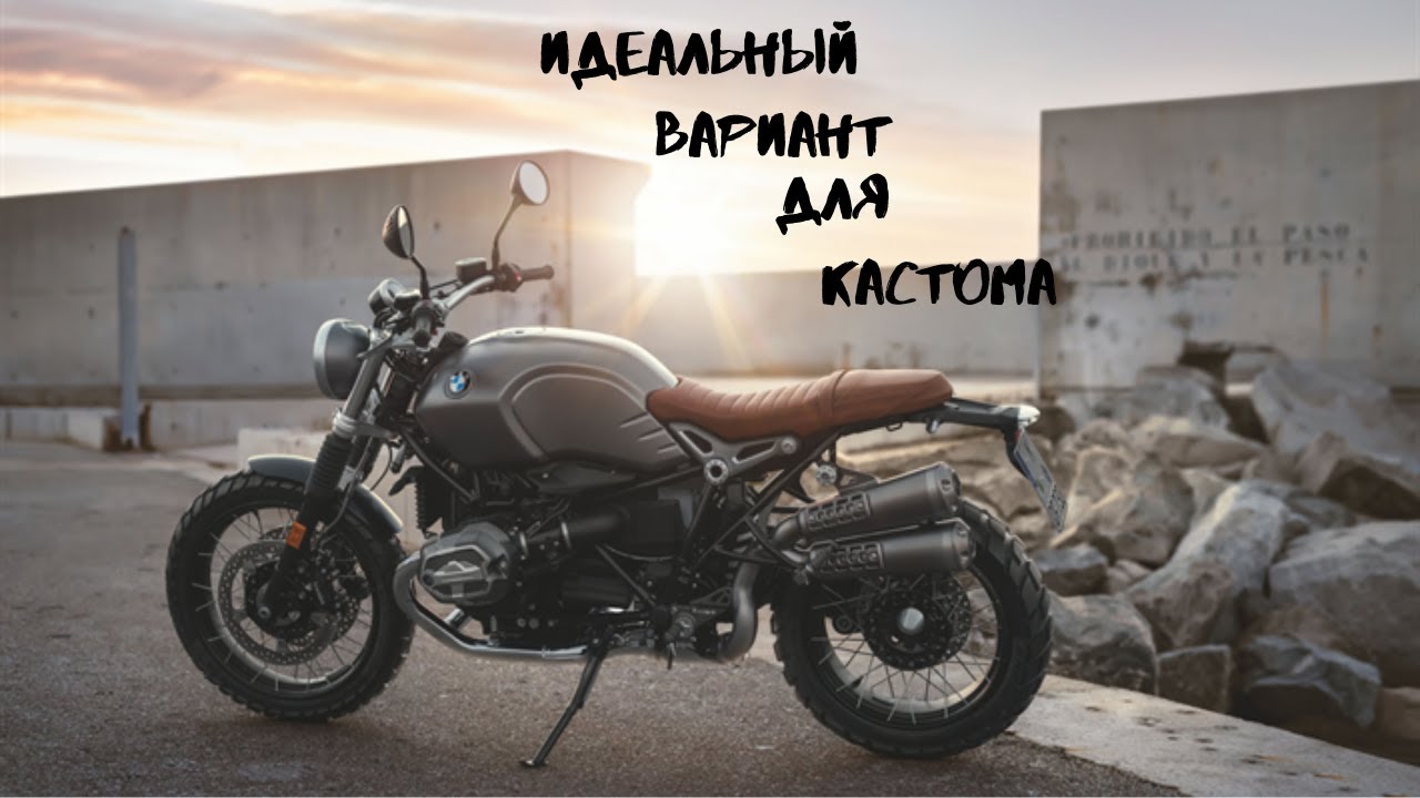 Мотоцикл BMW R nine T — идеально для кастома! #BMWRnineT