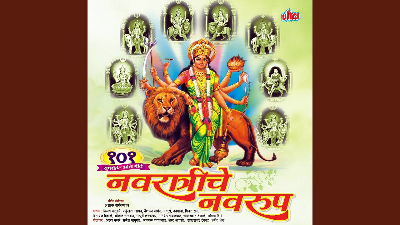 Aali Aai Bhavani Swapnat