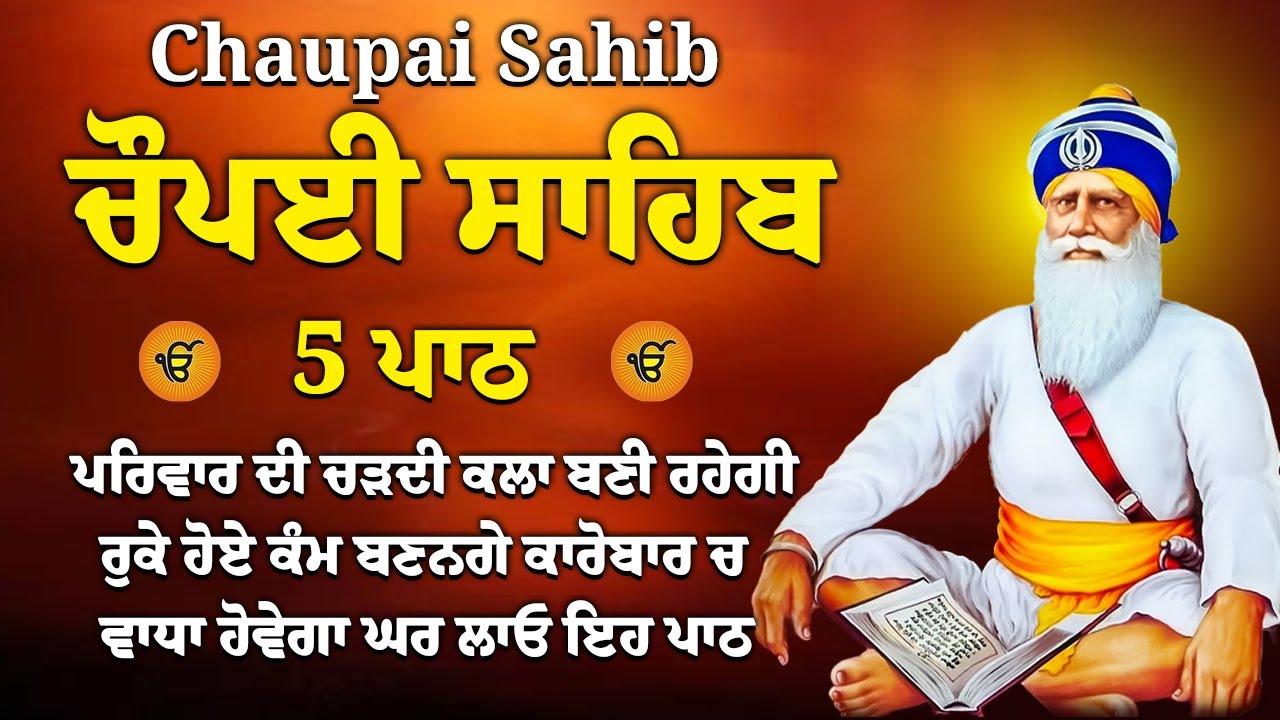 03 February 2026 | Chaupai Sahib | Chopai Sahib | ਚੌਪਈ ਸਾਹਿਬ | Chaupai Sahib Path #chopai #kirtan