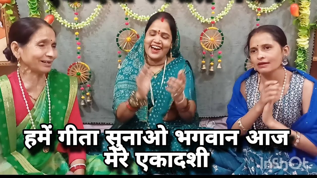 आओ द्वारिका से आओ भगवान 🙏🏻 ग्यारस नया भजन 🤩  जरूर सुने ❤️ 