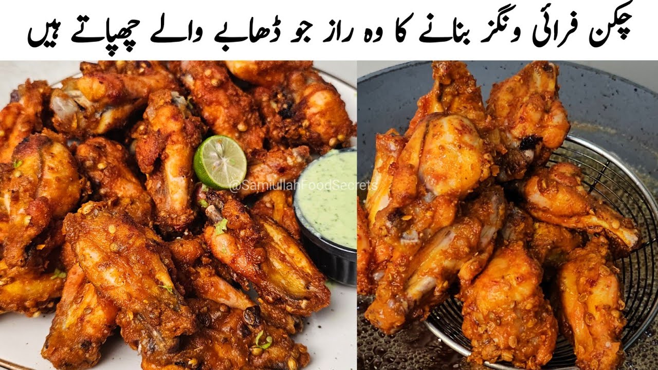 Chicken Wings Fry Dhaba Style l Street Recipe l Fried Wings Recipe l Samiullah Food Secrets